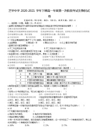 2021建瓯芝华中学高一下学期第一阶段考试生物试卷含答案