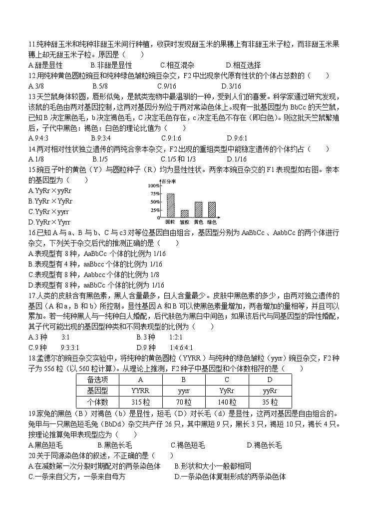 2021建瓯芝华中学高一下学期第一阶段考试生物试卷含答案02