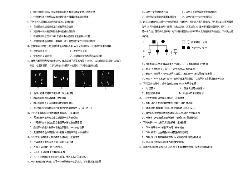 2021莆田高一下学期期中备考金卷生物试题含答案02