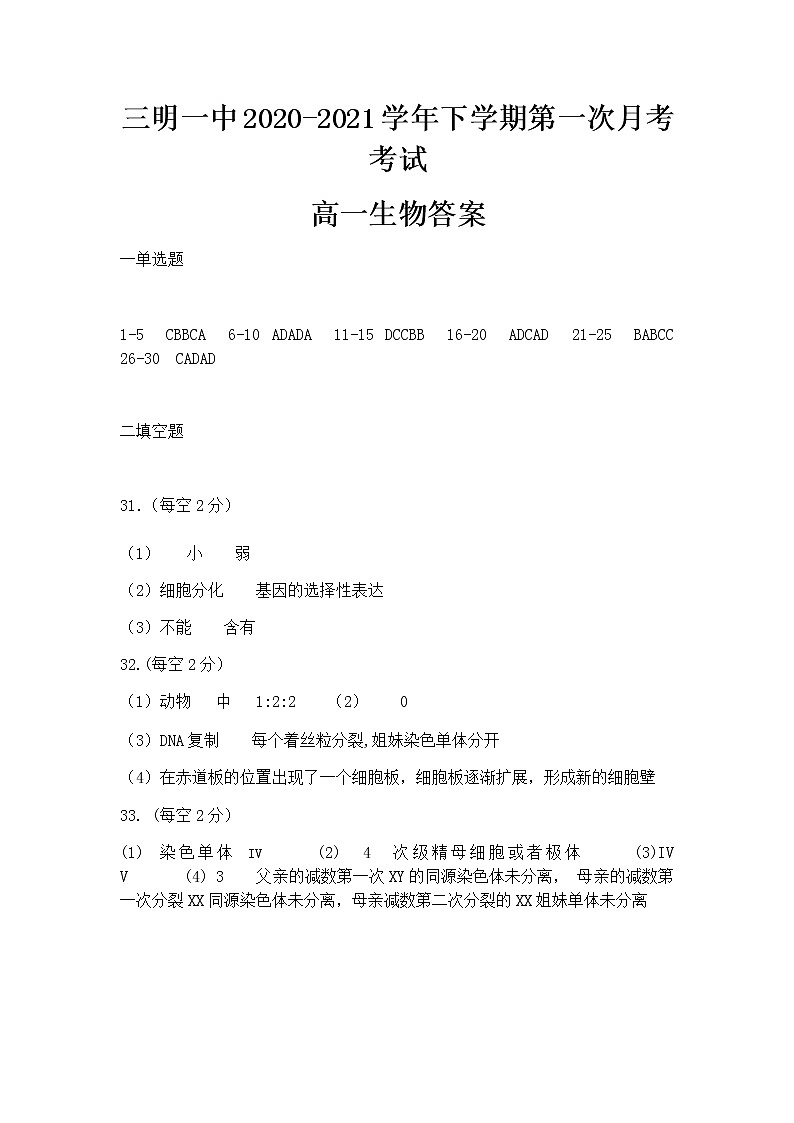 高一生物第一次月考答案第1页