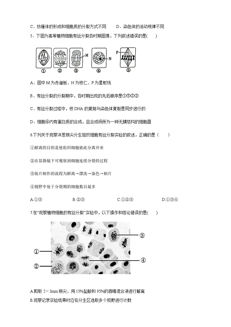 高一生物第一次月考试卷 第2页