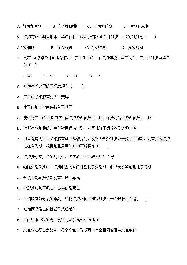 2021西华师范大学附属巴中实验中学（巴中五中）高一3月月考生物试题含答案02