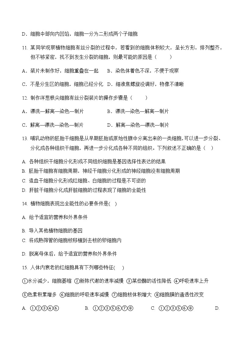 2021西华师范大学附属巴中实验中学（巴中五中）高一3月月考生物试题含答案03
