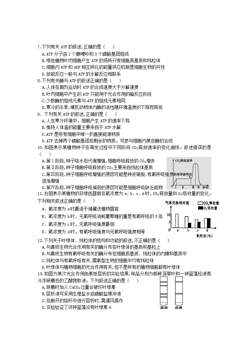 2021四川省邻水实验学校高一下学期第一次月考生物试卷含答案02