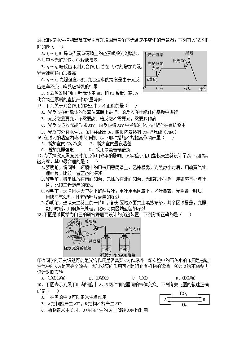 2021四川省邻水实验学校高一下学期第一次月考生物试卷含答案03