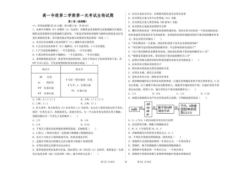 2021菏泽郓城县一中高一下学期第一次月考生物试题PDF版含答案01