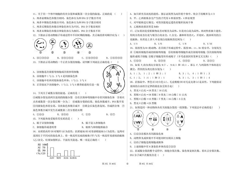 2021菏泽郓城县一中高一下学期第一次月考生物试题PDF版含答案02
