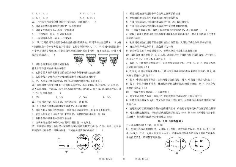 2021菏泽郓城县一中高一下学期第一次月考生物试题PDF版含答案03