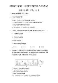 2021郴州湘南中学高一上学期入学考试生物试题含答案