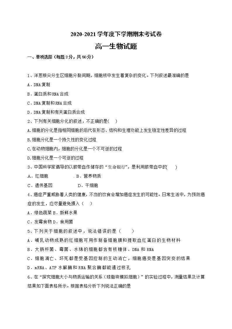 2021通辽科左后旗甘旗卡二中高一上学期期末生物试题含答案01