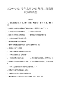 2021重庆市实验中学校高一上学期第二阶段测试生物试题含答案