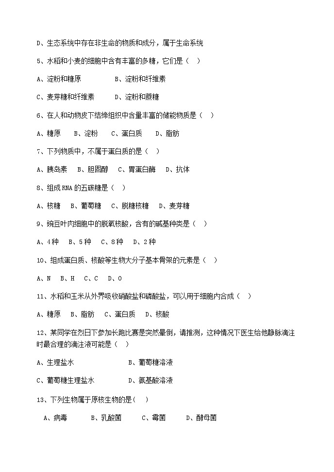 2021重庆市实验中学校高一上学期第二阶段测试生物试题含答案第2页