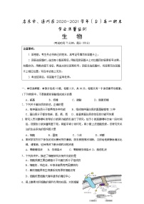 2021启东、通州区高一上学期期末生物试题含答案