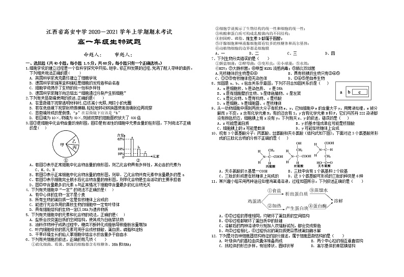 2021江西省高安中学高一上学期期末考试生物试题含答案01