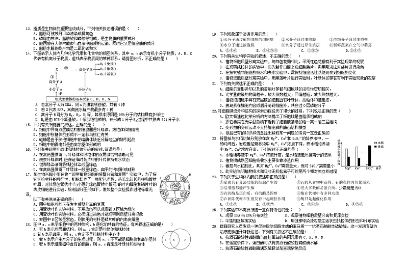 2021江西省高安中学高一上学期期末考试生物试题含答案02
