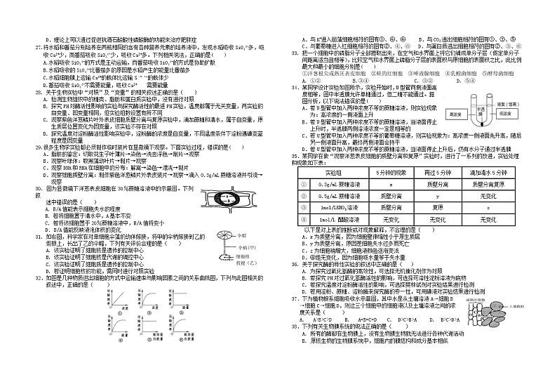 2021江西省高安中学高一上学期期末考试生物试题含答案03