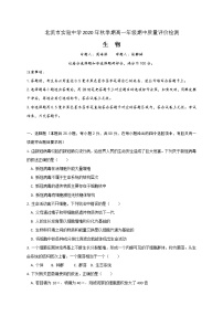 2021北流实验中学高一上学期期中考试生物试题缺答案