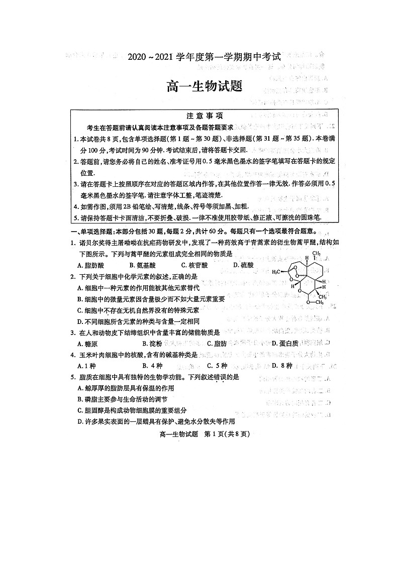 2021徐州高一上学期期中考试生物试卷扫描版含答案01