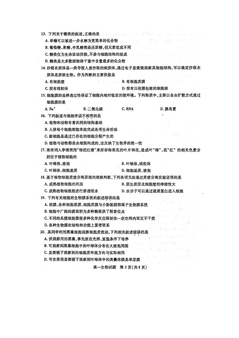 2021徐州高一上学期期中考试生物试卷扫描版含答案03