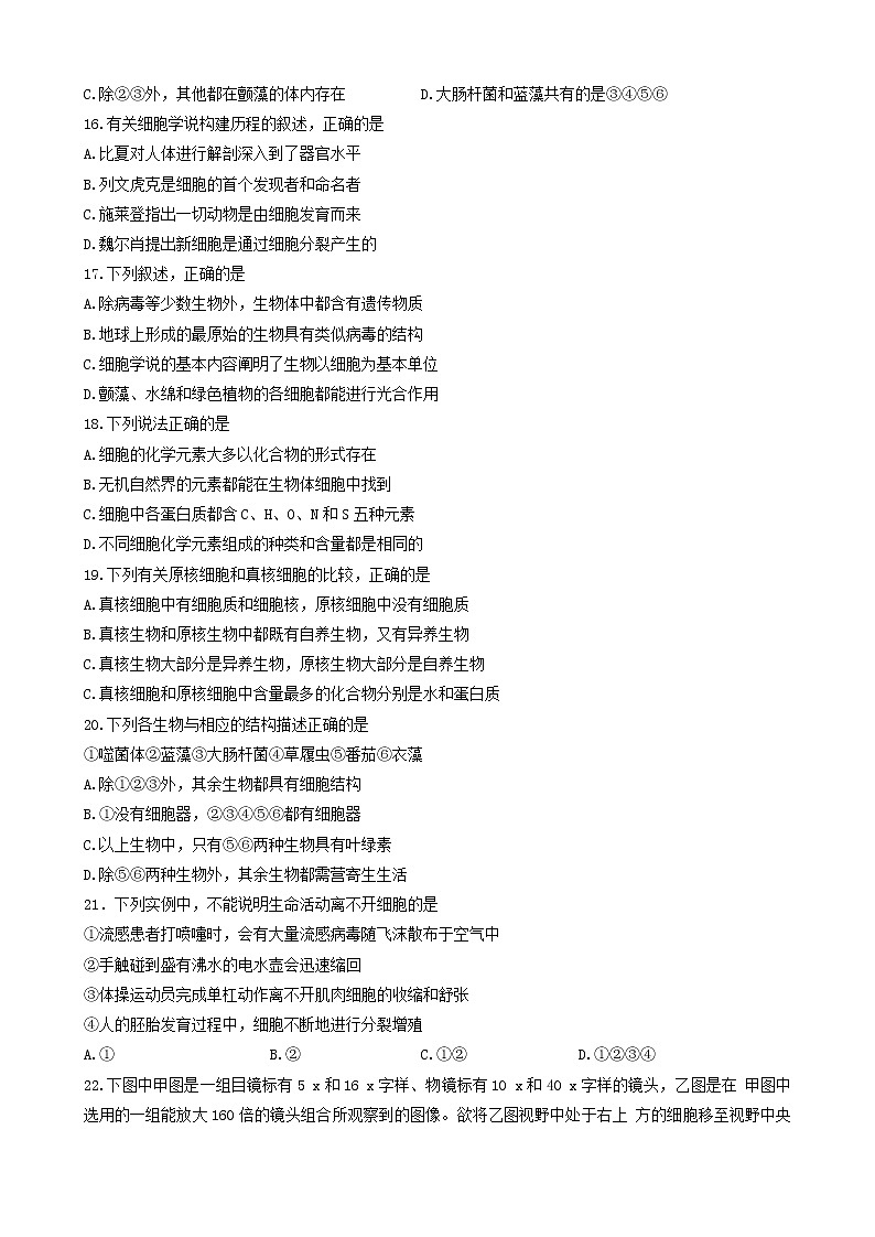 2021九江六校高一上学期期中联考生物试卷含答案03