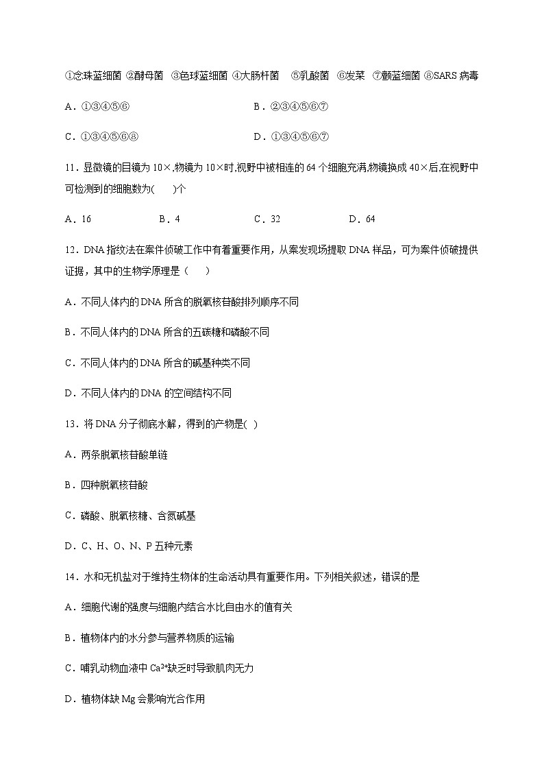 2021黑山县黑山中学高一10月月考生物试题含答案03