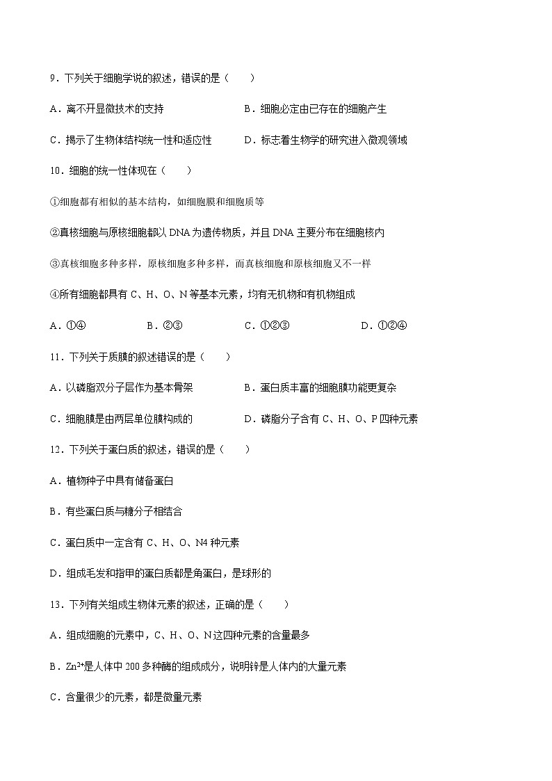 2021浙江省精诚联盟高一上学期10月联考生物试题含答案03