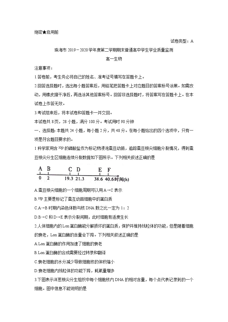 2020珠海高一下学期期末试题生物含答案01