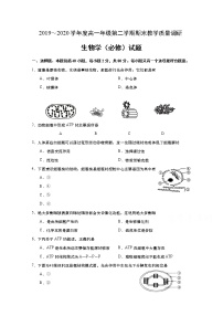 2020如皋高一下学期期末教学生物（必修）试题含答案