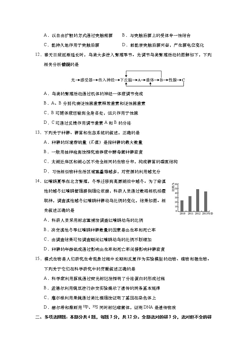 2020如皋高一下学期期末教学生物（选修）试题含答案第3页