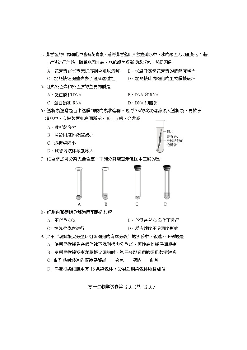 北京市房山区2019-2020学年高一下学期期末考试生物试题第2页