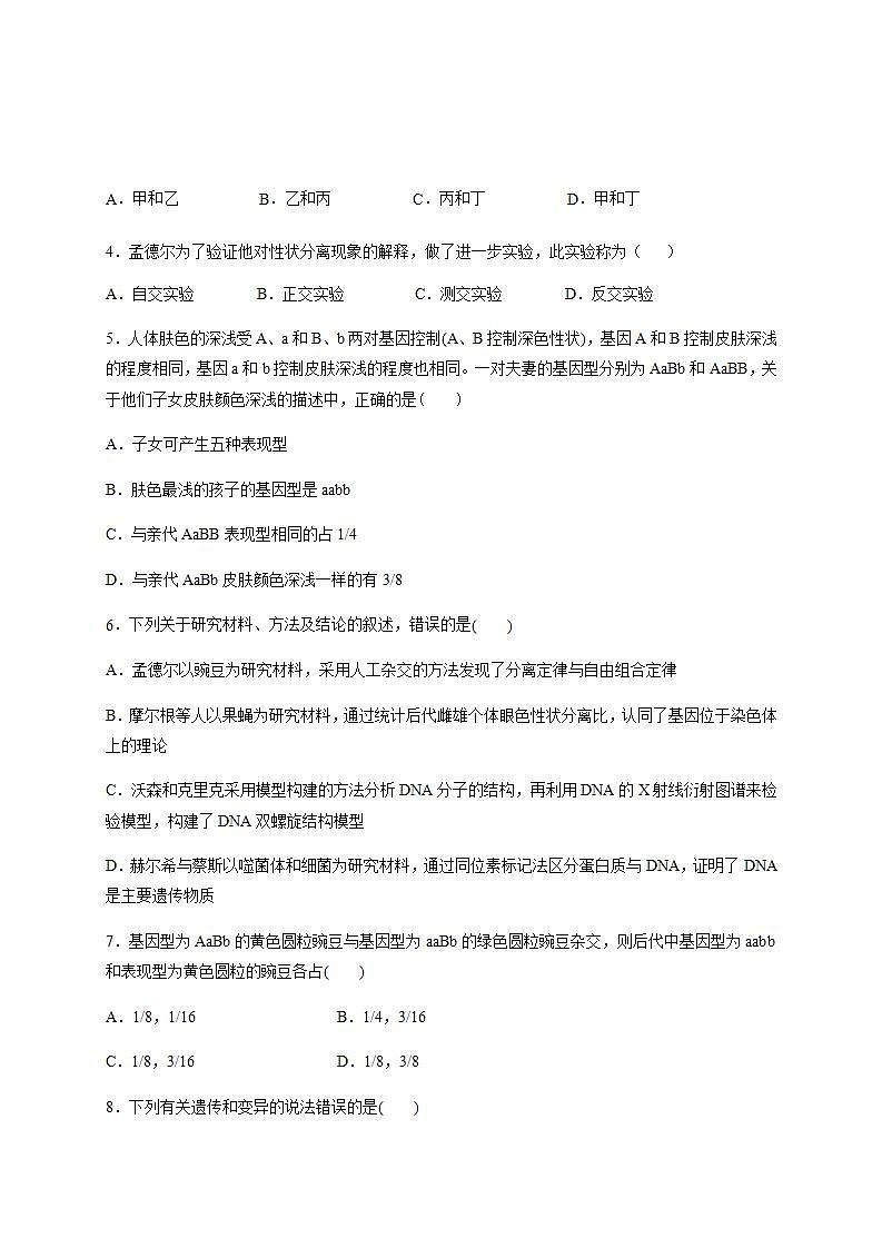 2020沧州一中高一6月月考生物试题含答案第2页