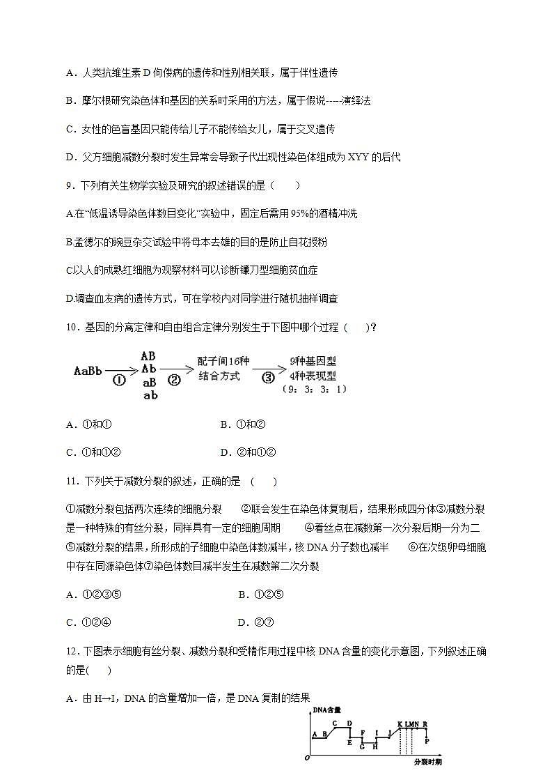 2020沧州一中高一6月月考生物试题含答案第3页