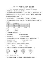 2020锦州凌海三中高一6月月考生物试题含答案