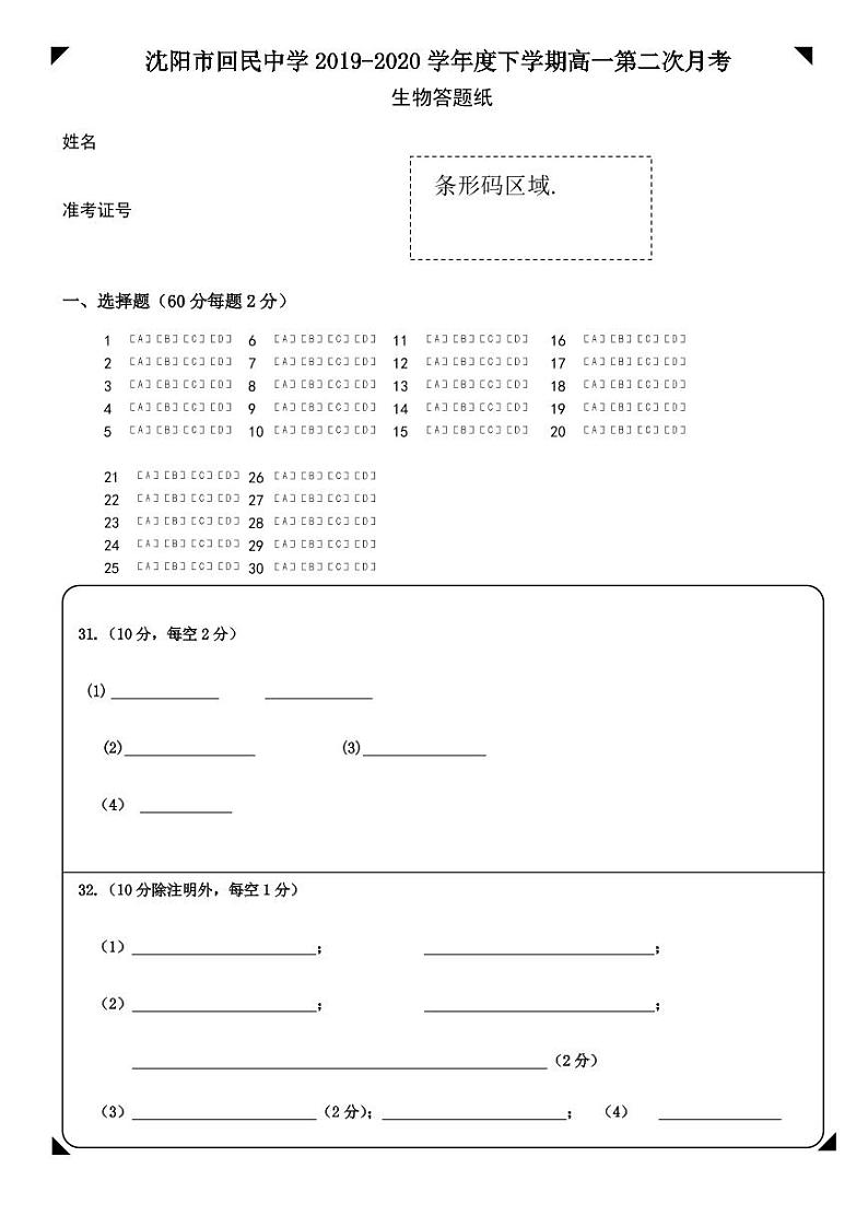 高一生物答题纸第1页