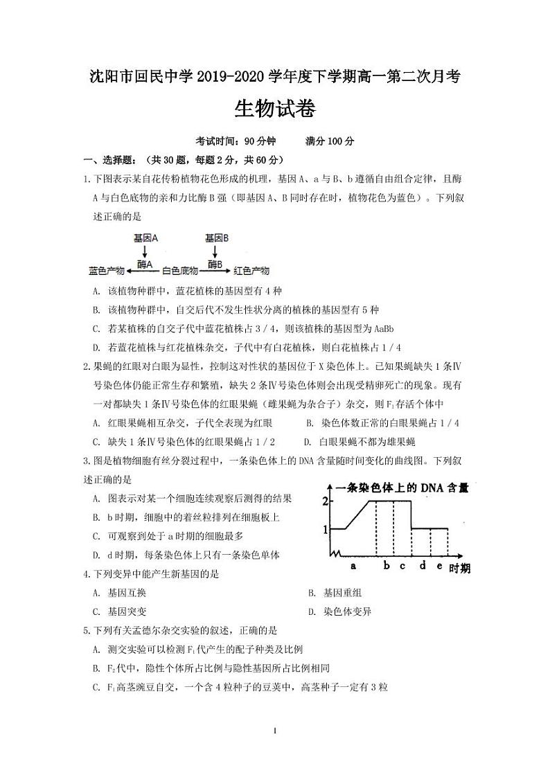 高一生物第1页