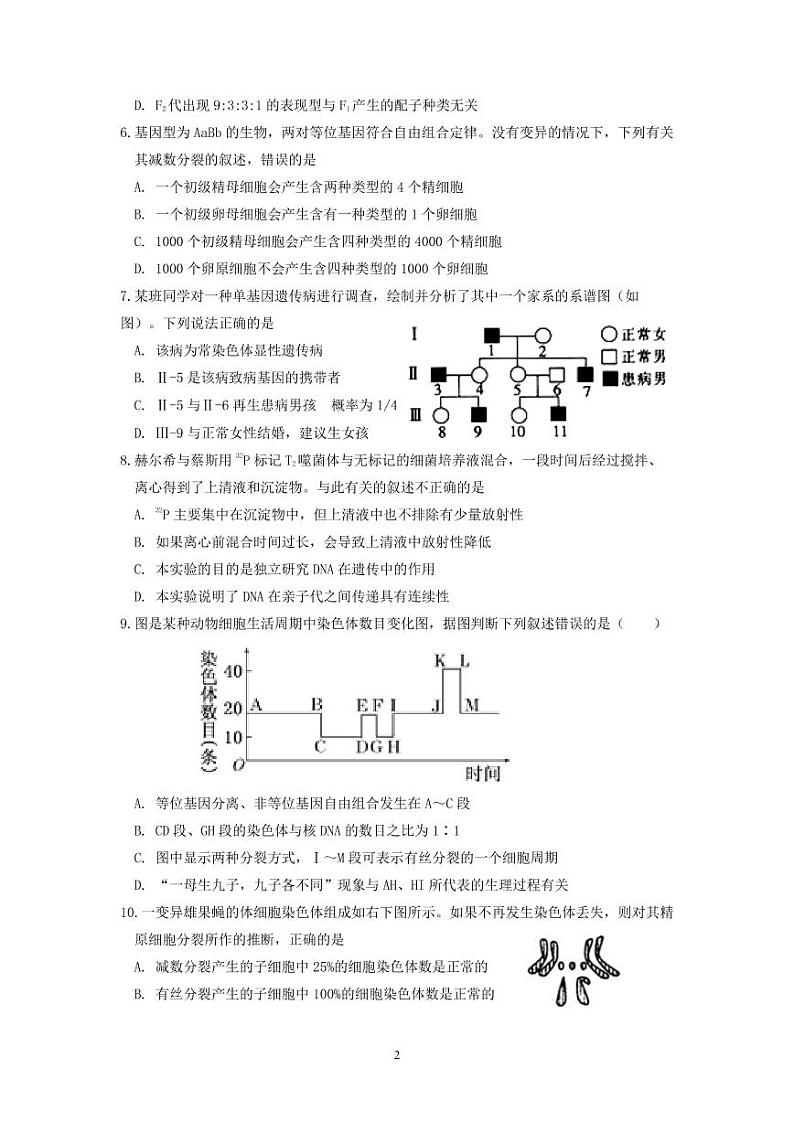 高一生物第2页
