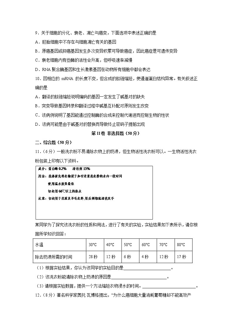 2020泸县五中高一下学期期中考试生物试题含答案03