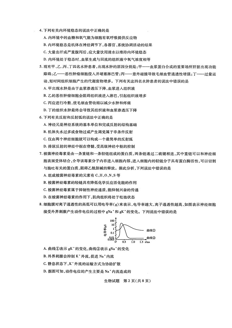 2020河南省林州一中高一（实验班）4月月考生物试题扫描版含答案第2页