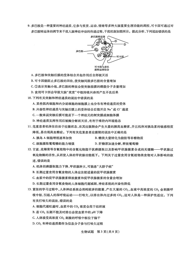 2020河南省林州一中高一（实验班）4月月考生物试题扫描版含答案第3页