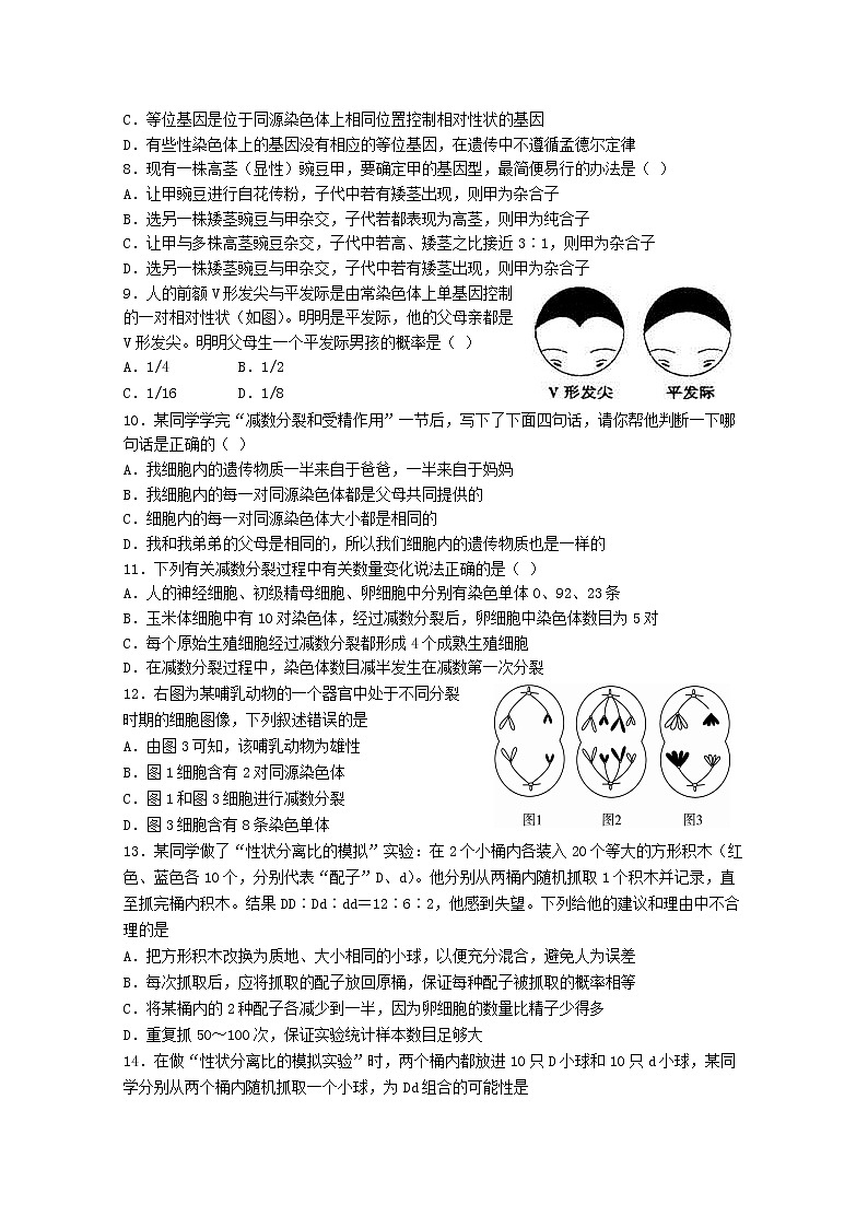 2020应城一中高一下学期期中考试生物试题含答案第2页