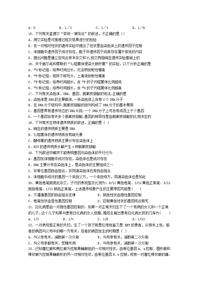 2020应城一中高一下学期期中考试生物试题含答案第3页