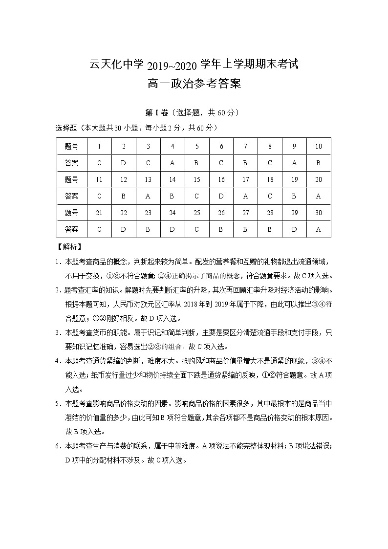 2020云南省云天化中学高一上学期期末考试生物试题PDF版含答案01