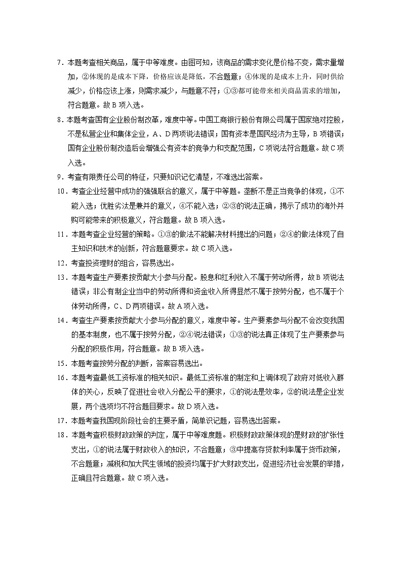 2020云南省云天化中学高一上学期期末考试生物试题PDF版含答案02