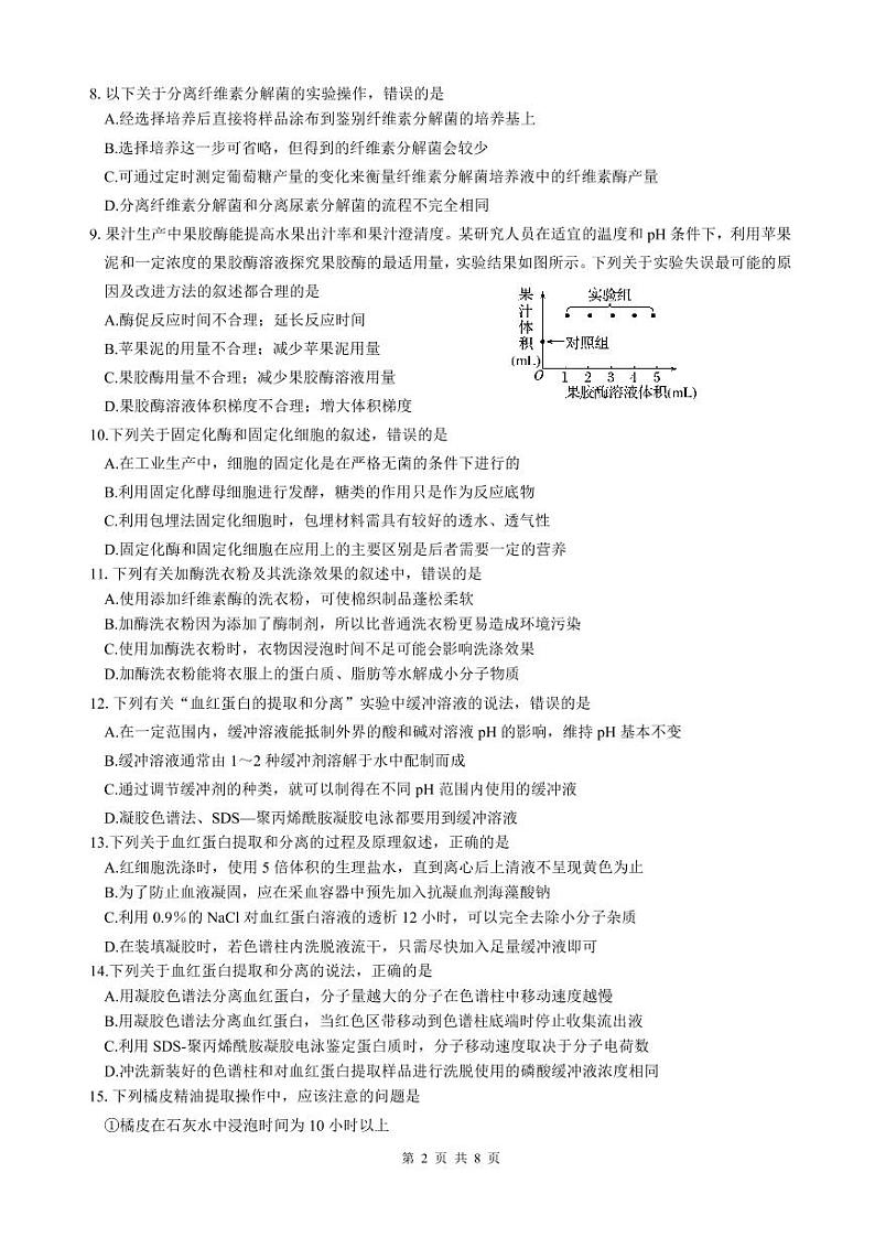 2022绵阳南山中学高二下学期期末统考热身考试生物PDF版含答案（可编辑）02
