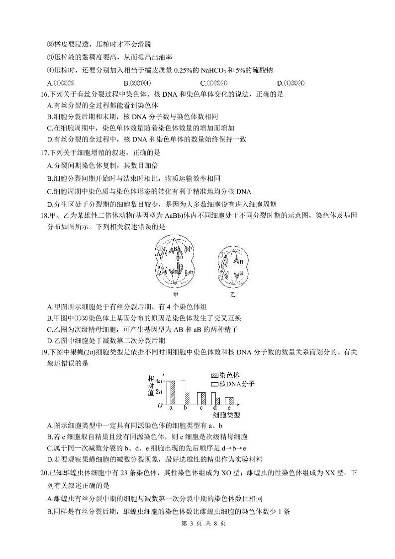 2022绵阳南山中学高二下学期期末统考热身考试生物PDF版含答案（可编辑）03
