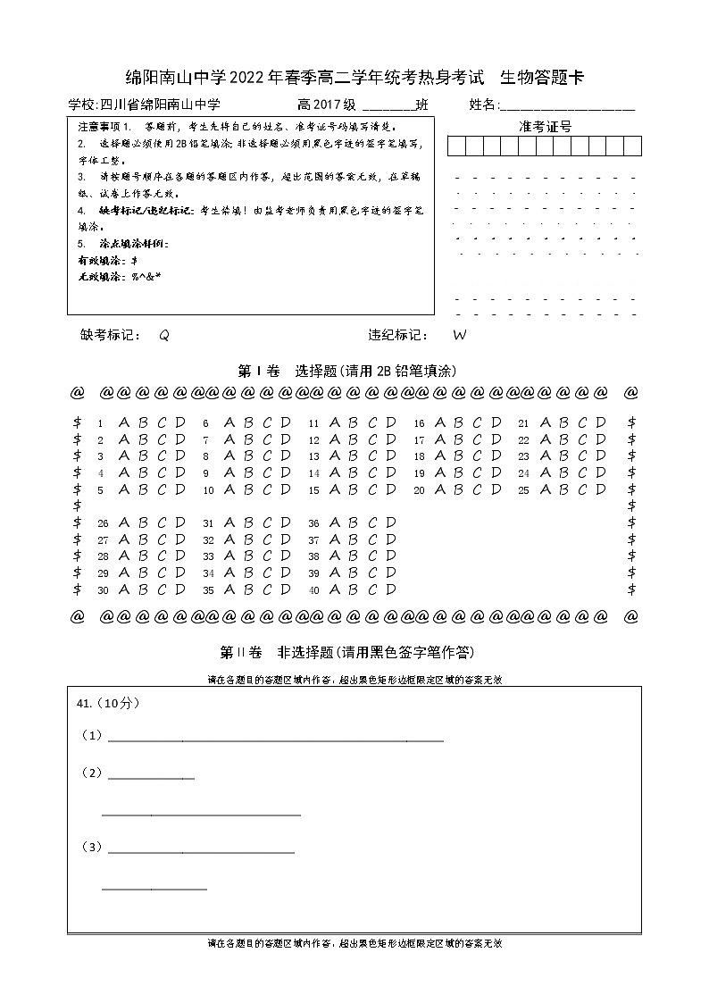 2022绵阳南山中学高二下学期期末统考热身考试生物PDF版含答案（可编辑）01