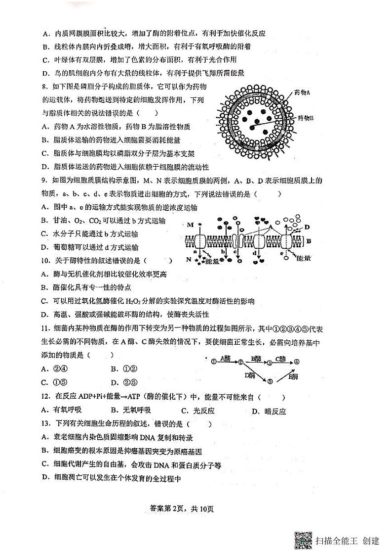 2022天水一中高二下学期学业水平模拟考试（三）生物试题第2页