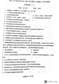 2022天水一中高二下学期学业水平模拟考试（二）生物试题PDF版含答案