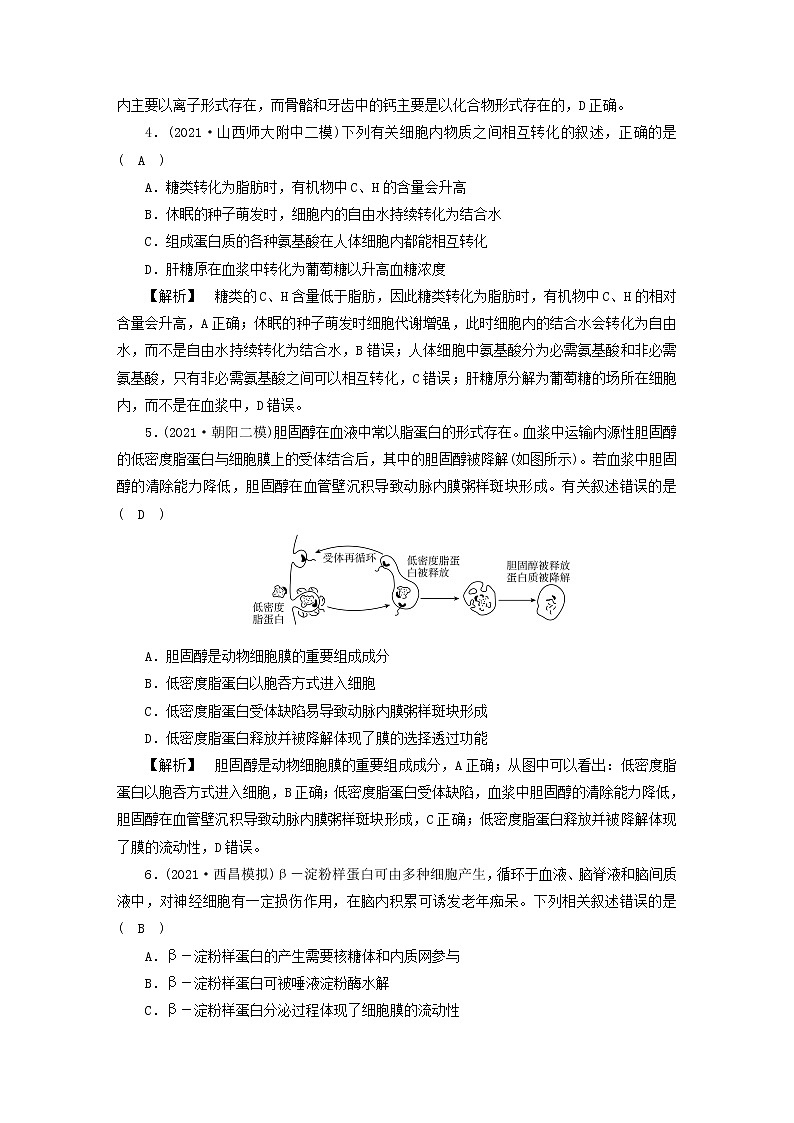 高考生物二轮复习专题跟踪检测1细胞的分子组成和细胞的结构试题含答案第2页