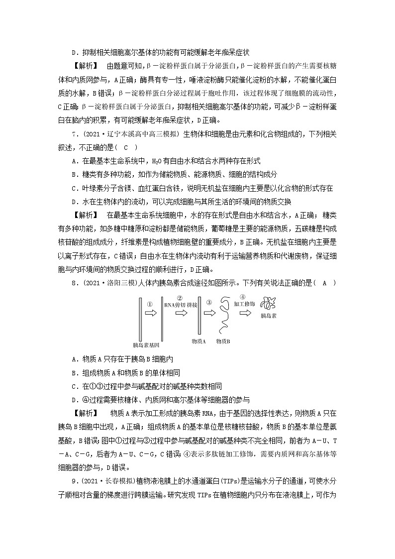 高考生物二轮复习专题跟踪检测1细胞的分子组成和细胞的结构试题含答案第3页